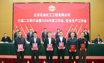 北油工程公司召開三屆二次職代會(huì)暨2026年度工作會(huì)、安全生產(chǎn)工作會(huì)5.jpg